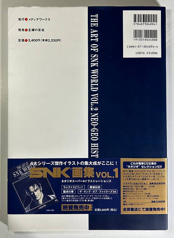Art book - ART OF SNK WORLD - VOL. 2 (1995) Canton Fribourg