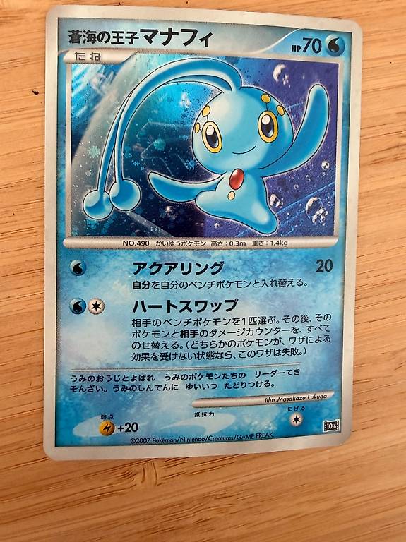 Manaphuy Prince of the Sea Manaphy (Pokemon Card) Movie Commemoration Canton ...